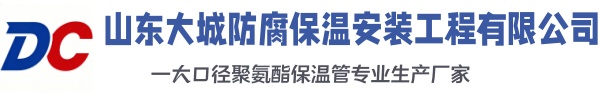 洪山大城防腐保温安装工程有限公司